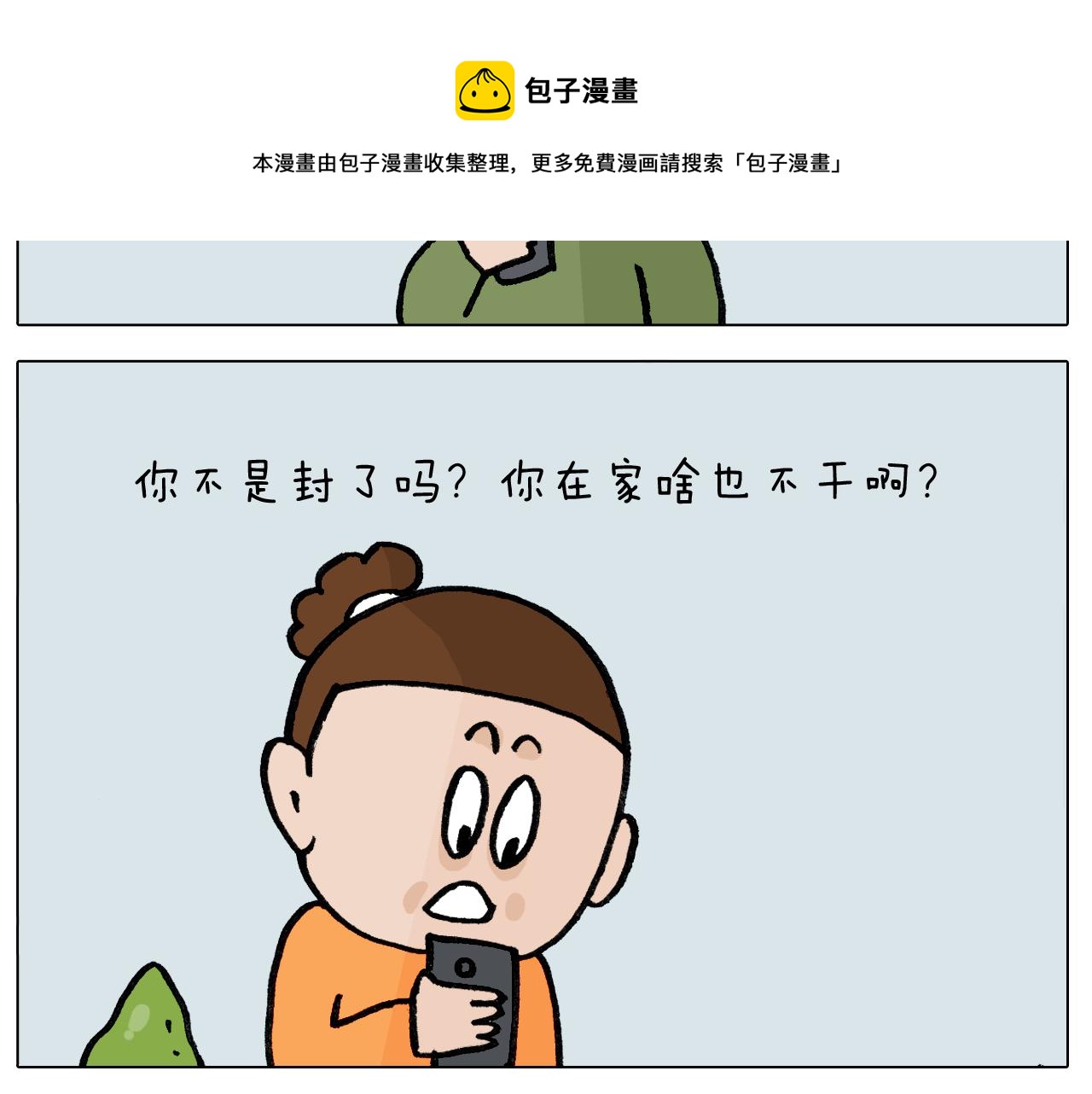 第391话 阳了40