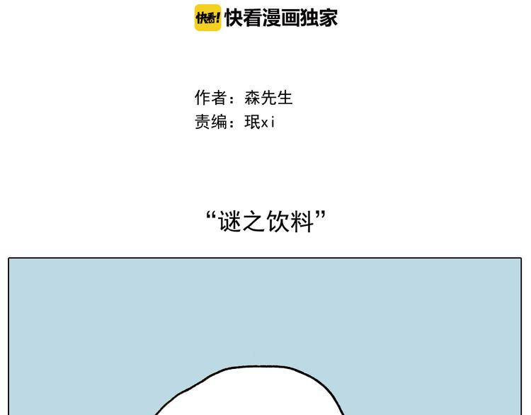 第240话 谜之饮料1
