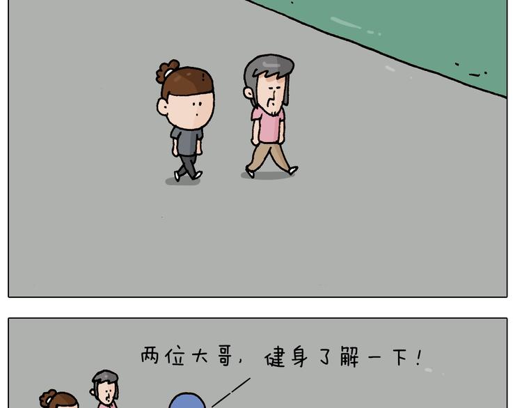 第248话 健身了解一下2
