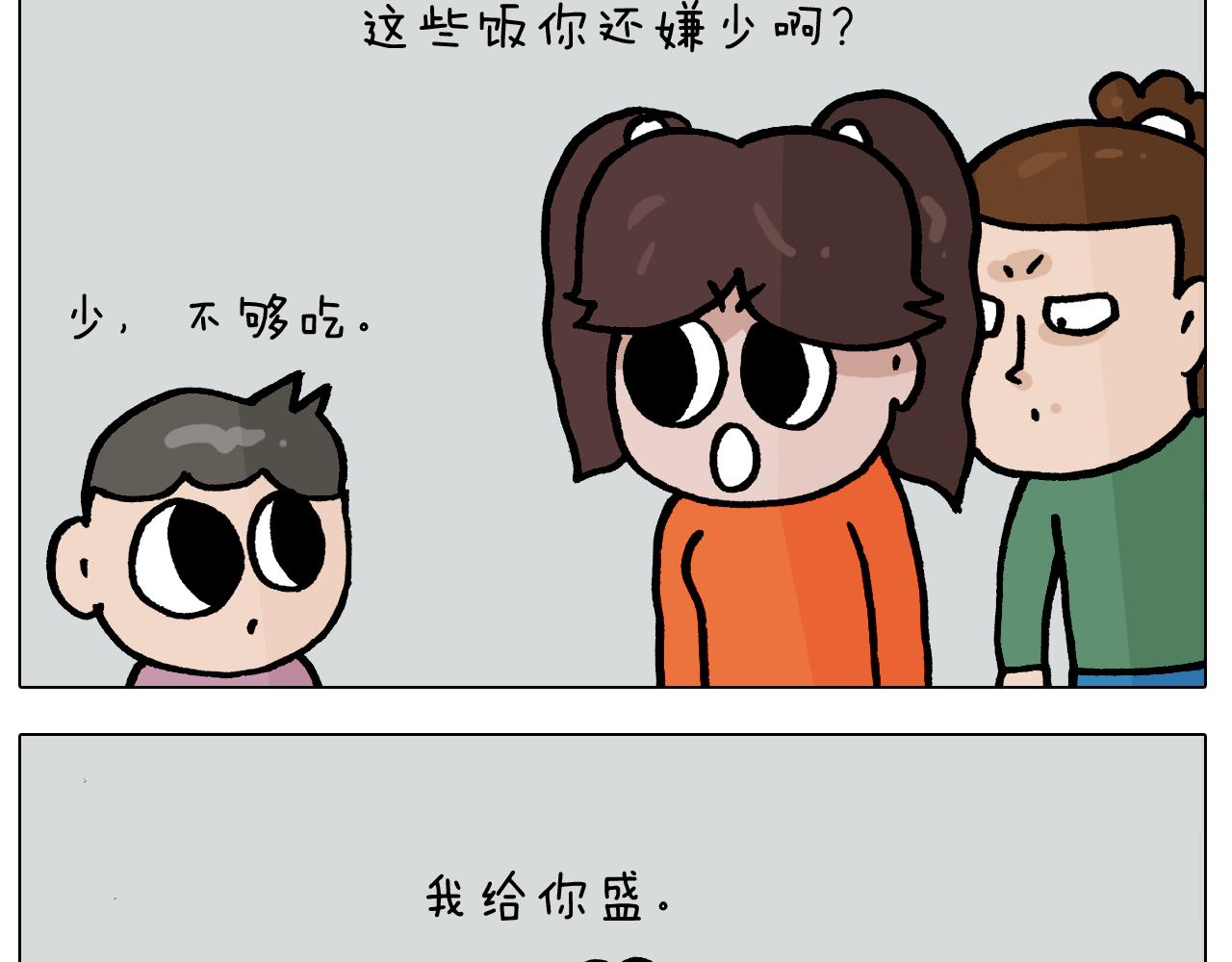 第385画 可爱值9