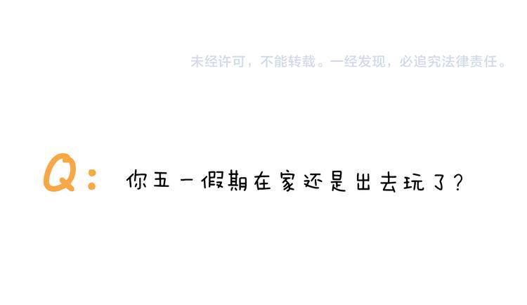 第339话 欢度五一54