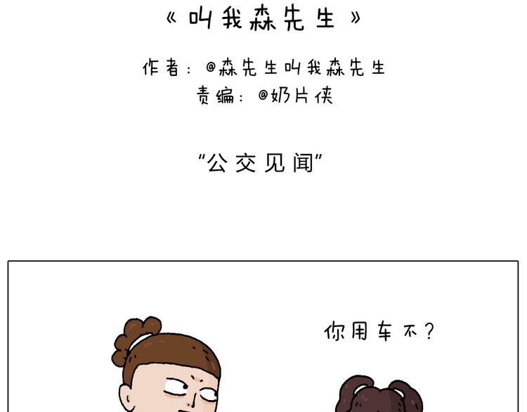 公交见闻1