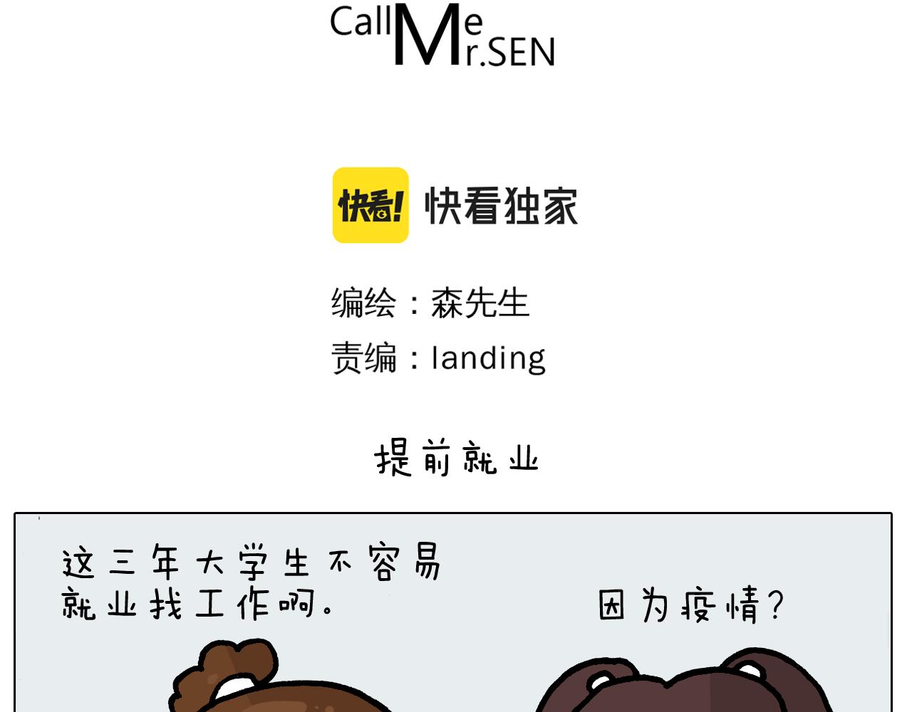第394话 提前就业2