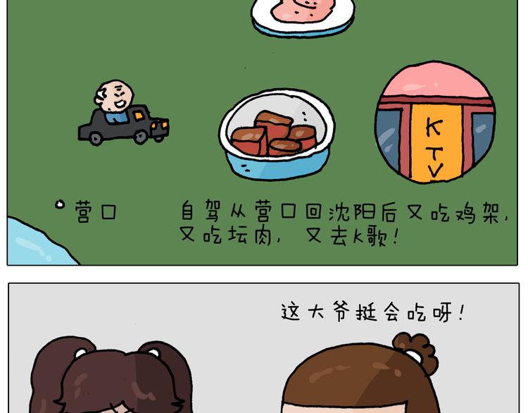 第343话 你打疫苗了吗6