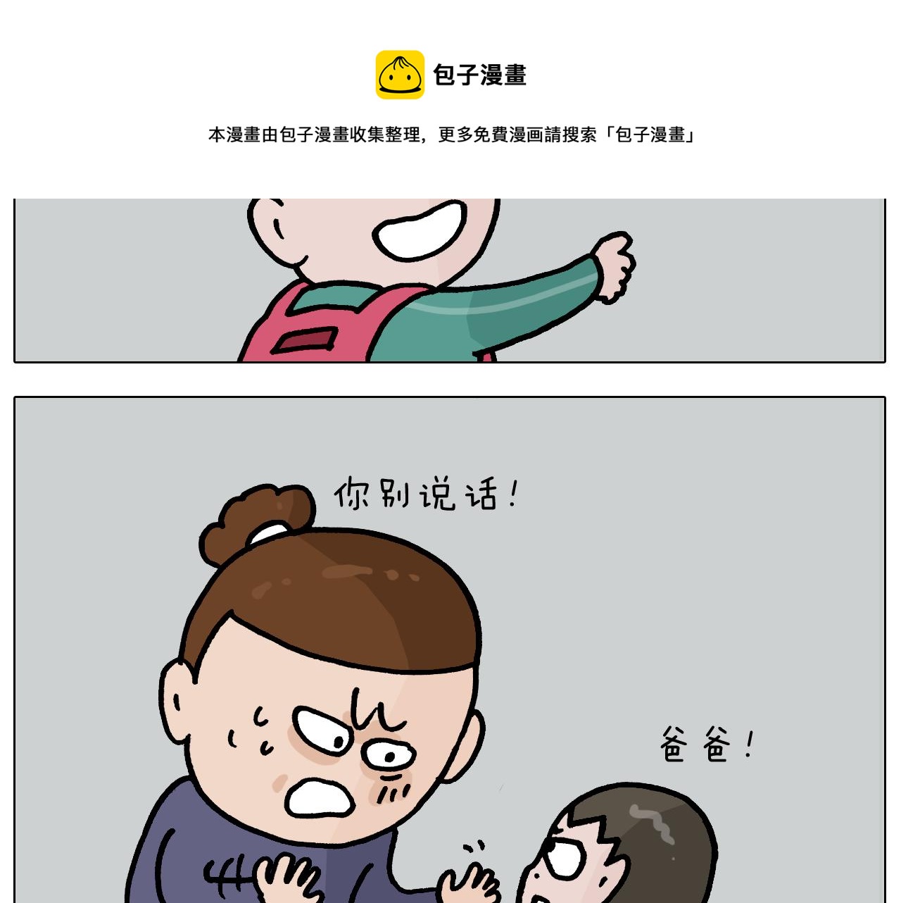 第368话 多出来个儿子44