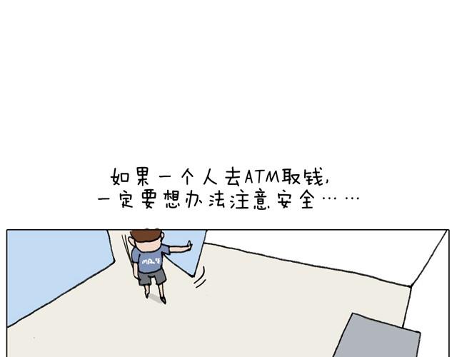 一个人去ATM机时如何注意安全47