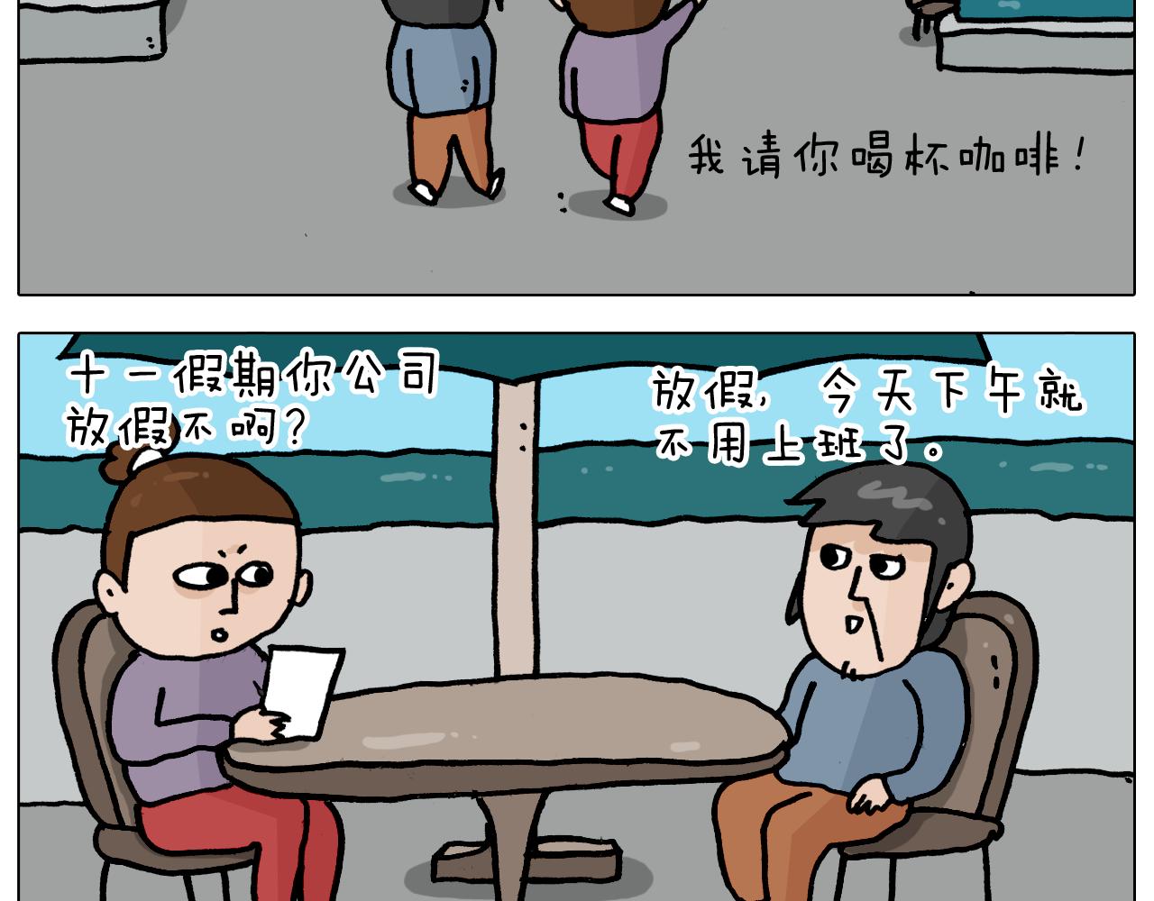 第362话 长假攻略5