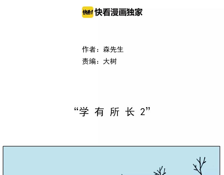 第163话 学有所长1