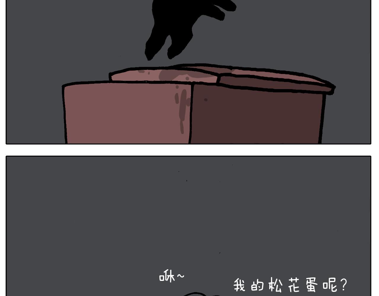 第413话 松花蛋惊魂49