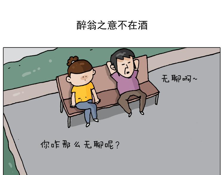 第298话 醉翁之意不在酒1