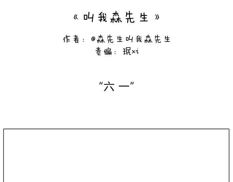 “六一”1