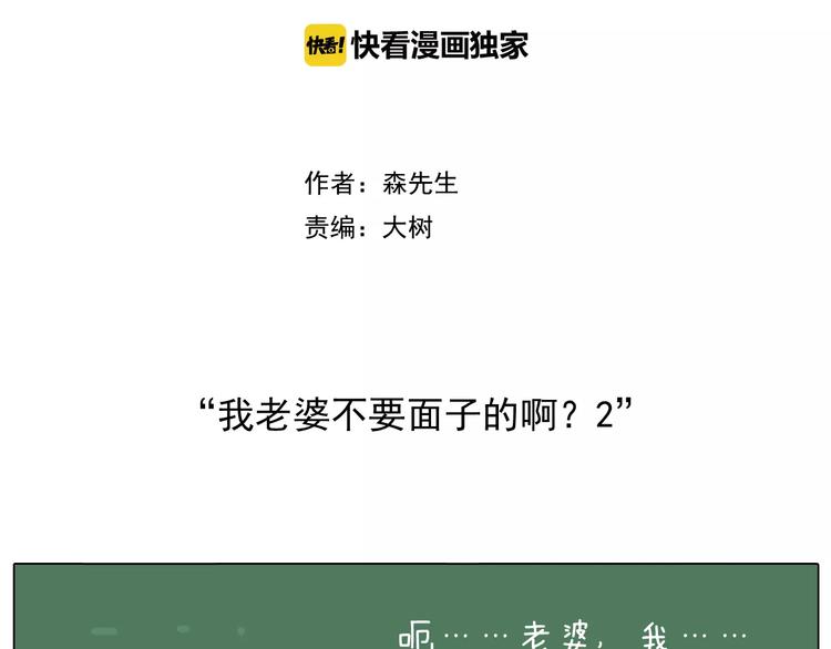 我老婆不要面子的啊（2）1