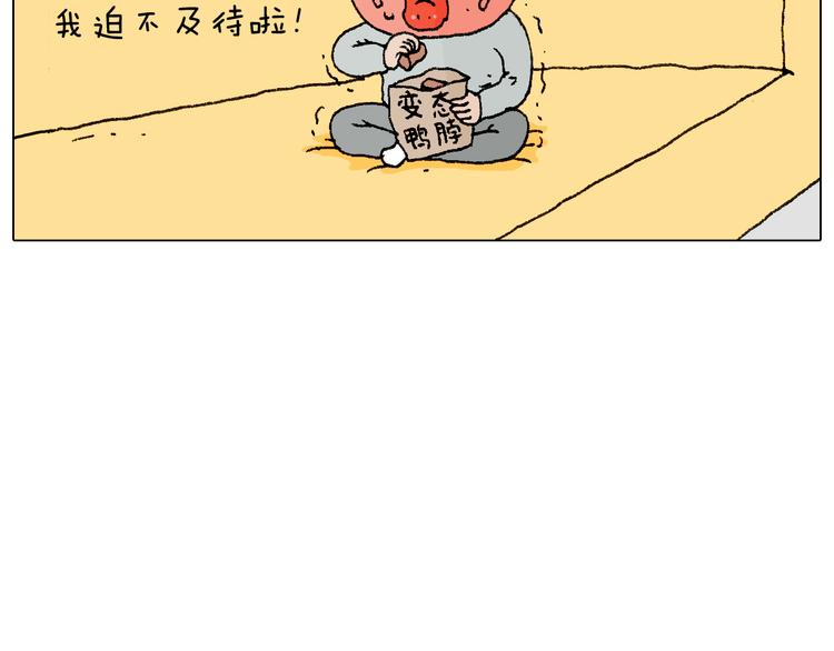 我要减肥啊！86