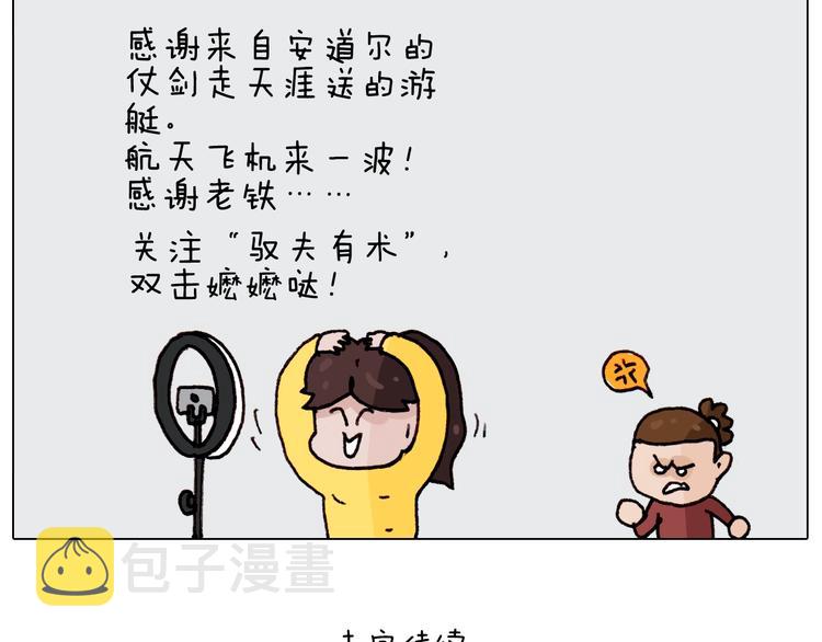 第262话 当网红60