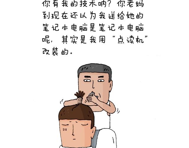 老爸出马41