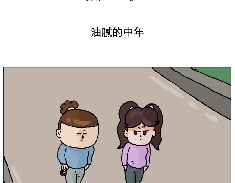 第318话 油腻的中年1