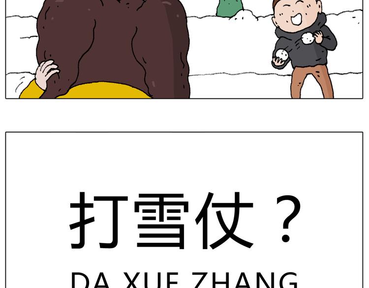 打雪仗14