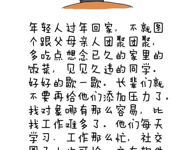 过年回家如何假装有对象27
