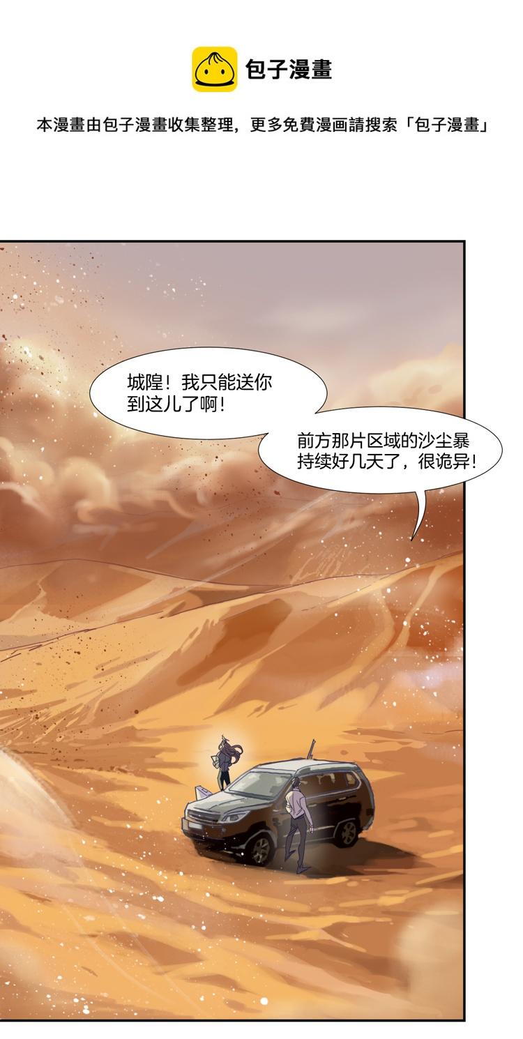 31 禁域生物20