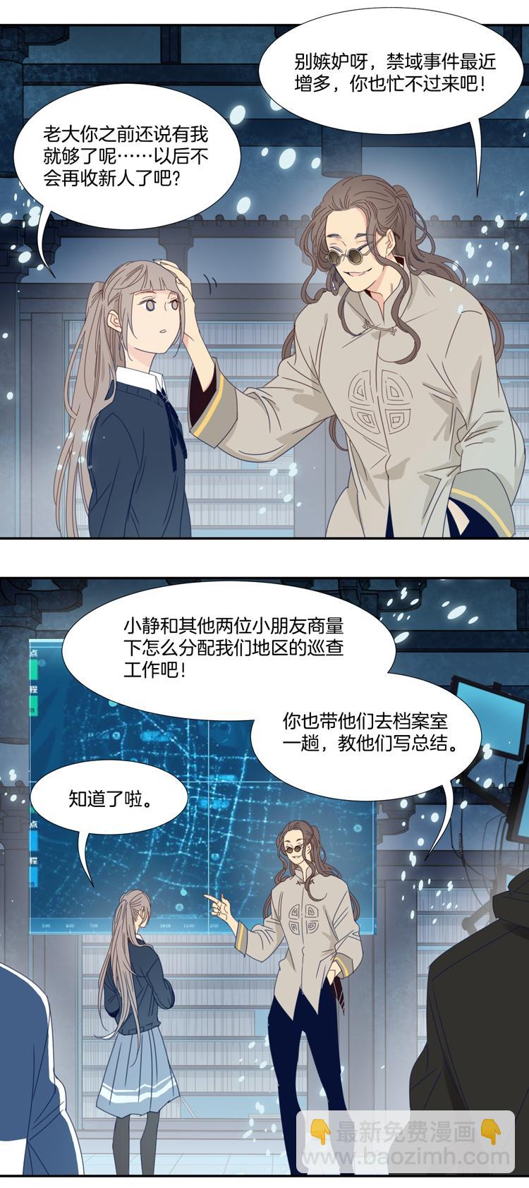 28 禁域管理局113