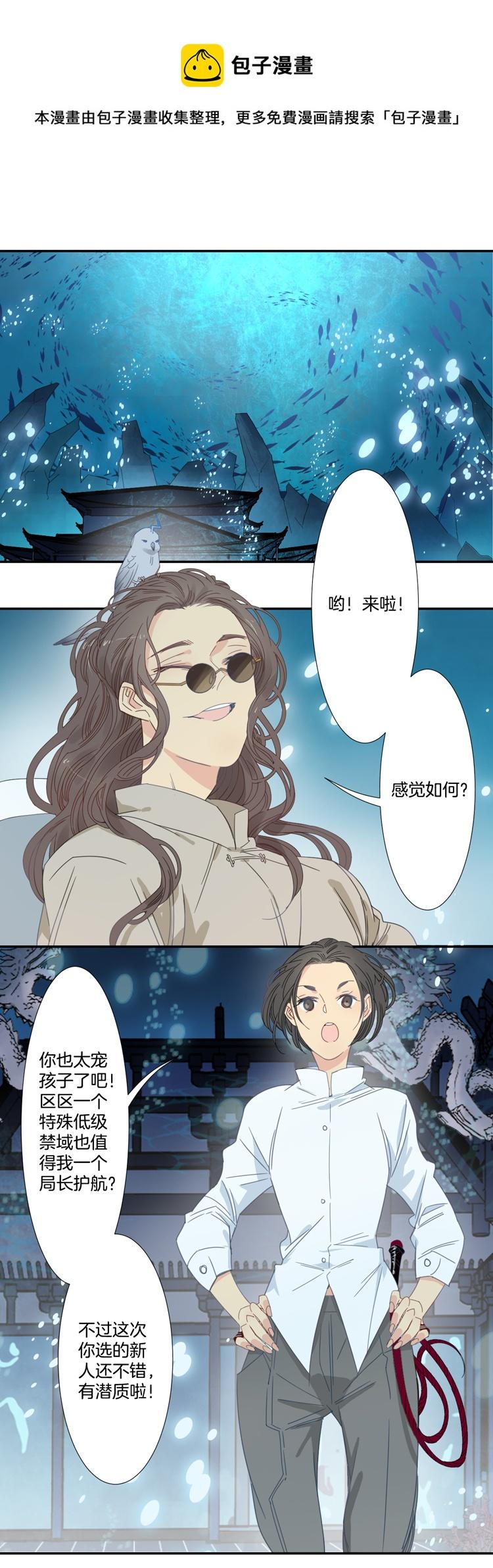 28 禁域管理局10