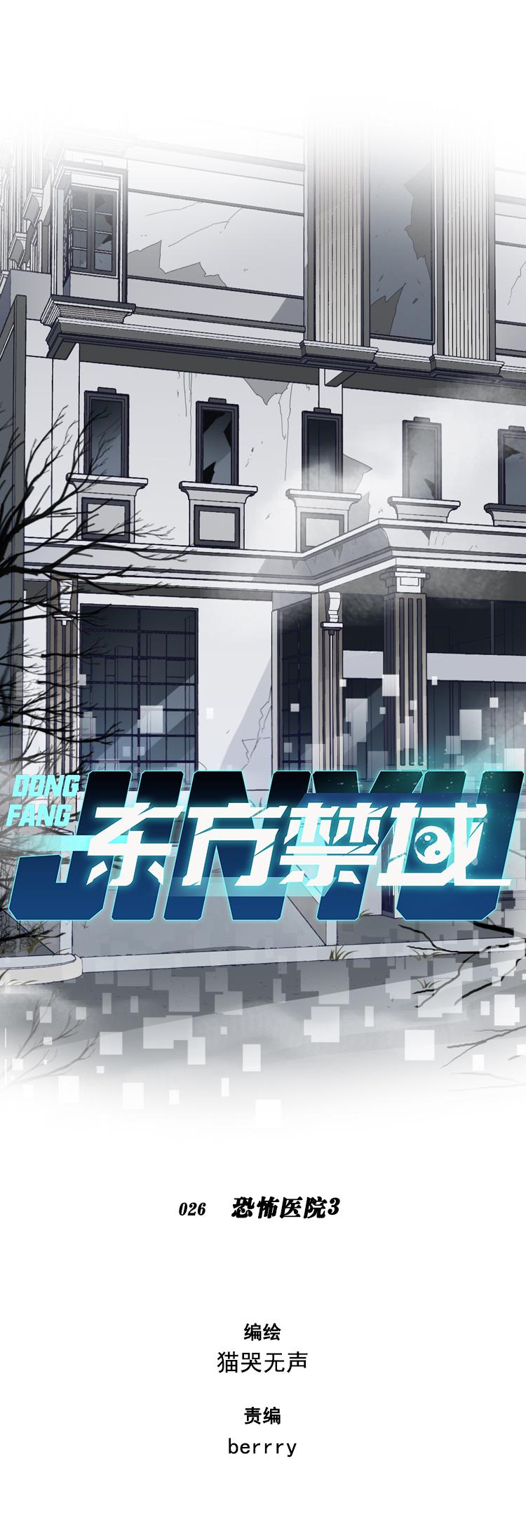 26 恐怖医院33