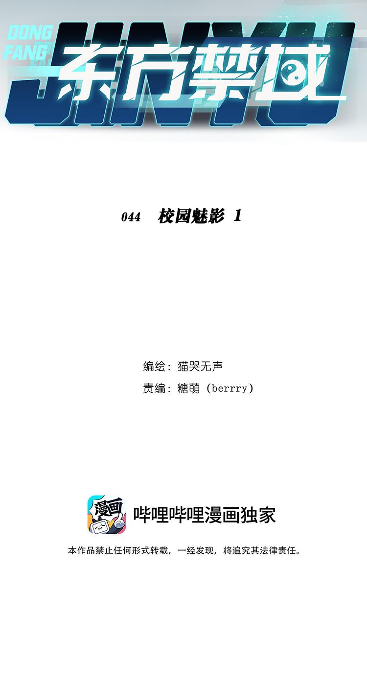 44 校园魅影112