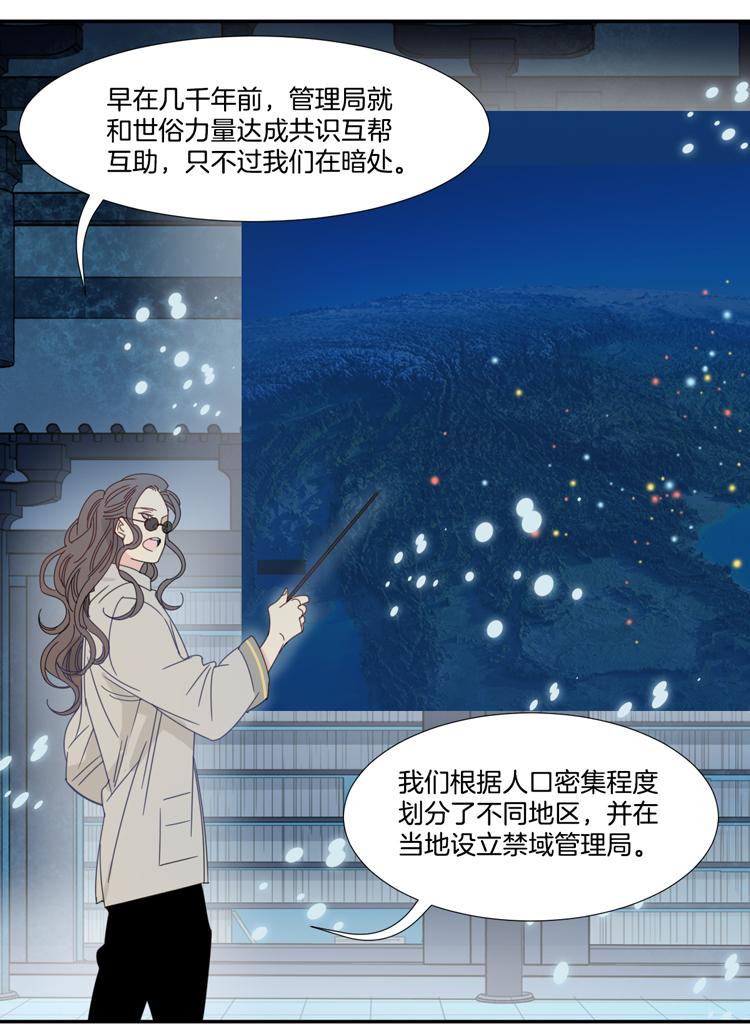 28 禁域管理局19