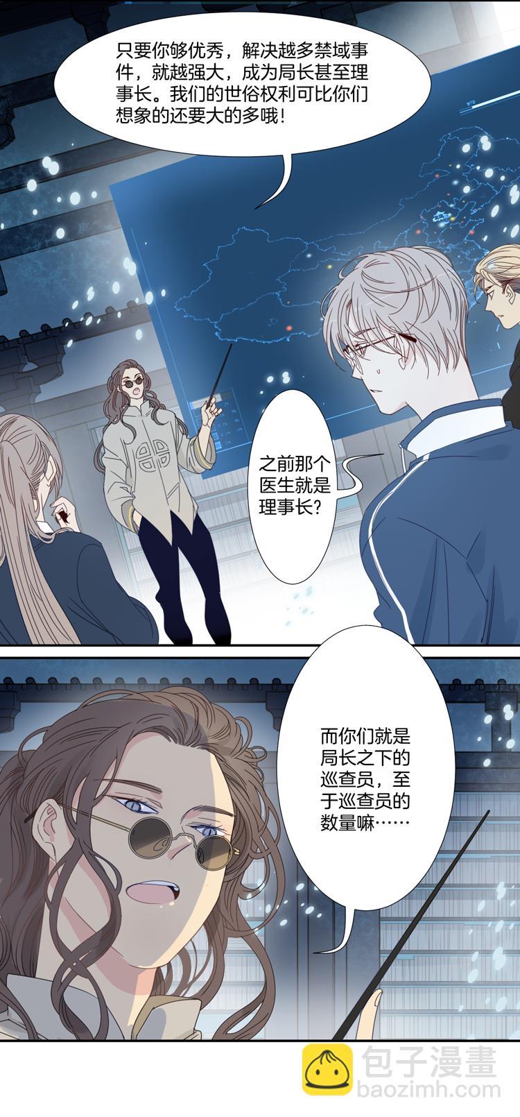 28 禁域管理局111