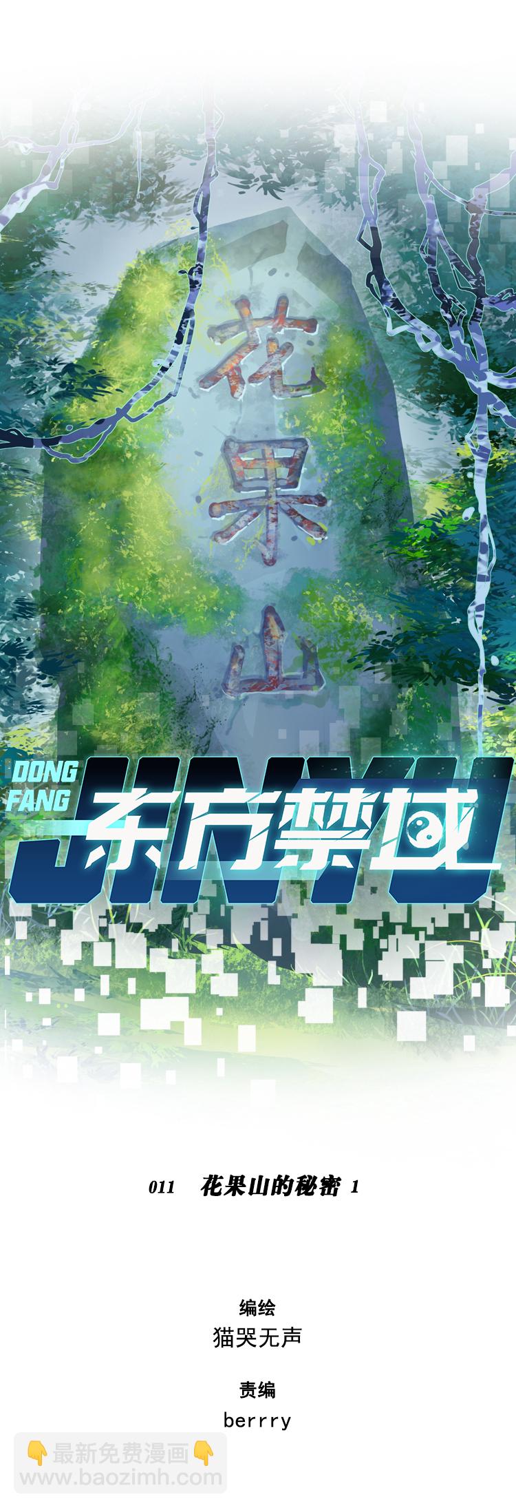 11 花果山的秘密19