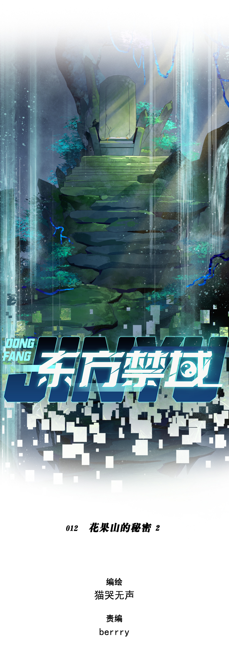 12 花果山的秘密215