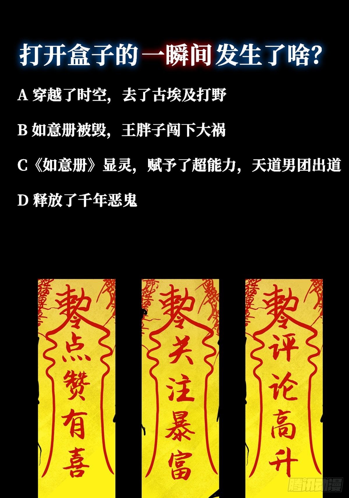 第九话  探秘地宫上55