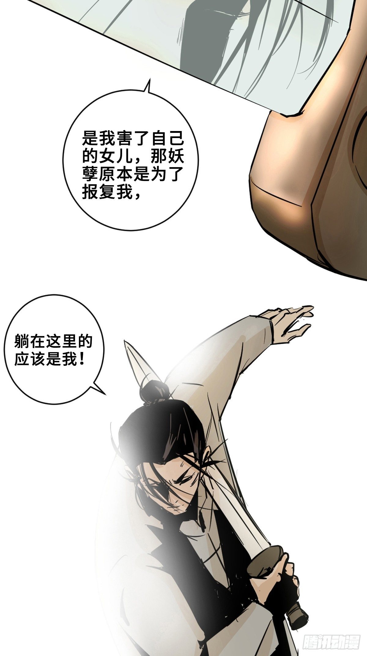 第八话  无间狱之魇38