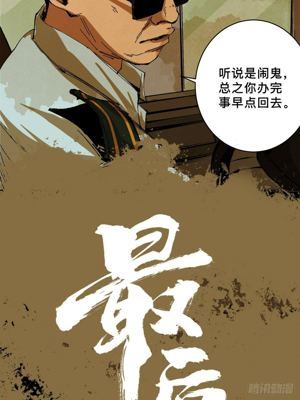 第二十五话  鬼村20
