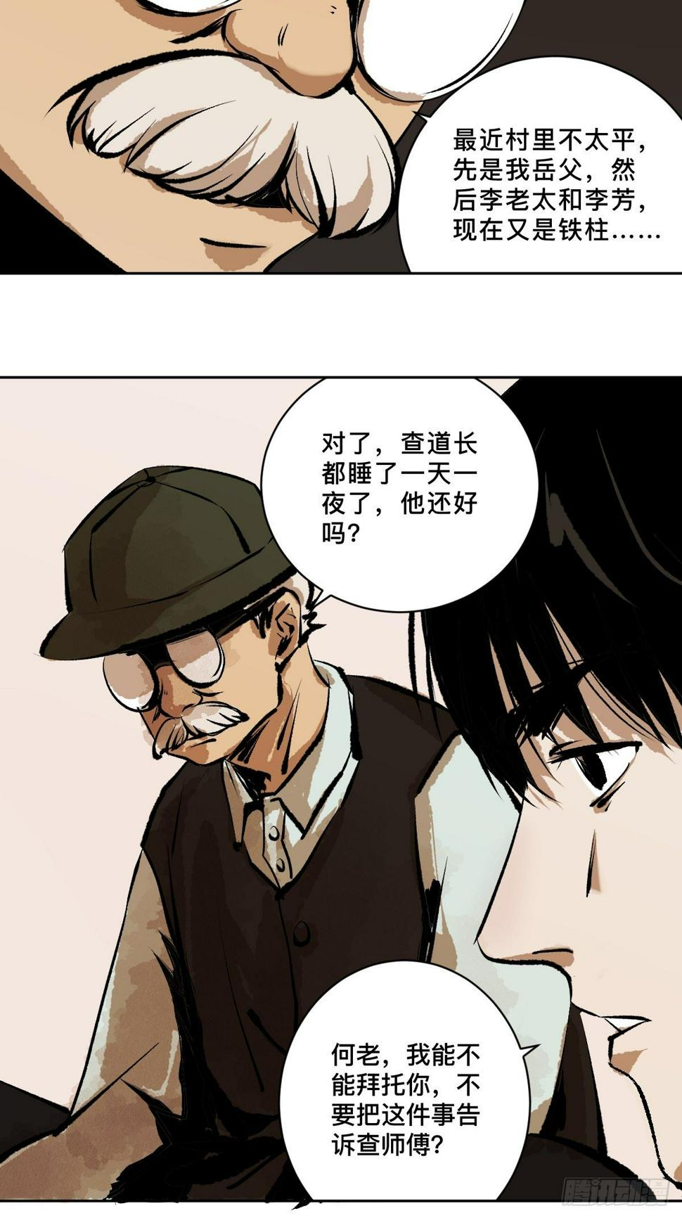 第十七话  引魂2