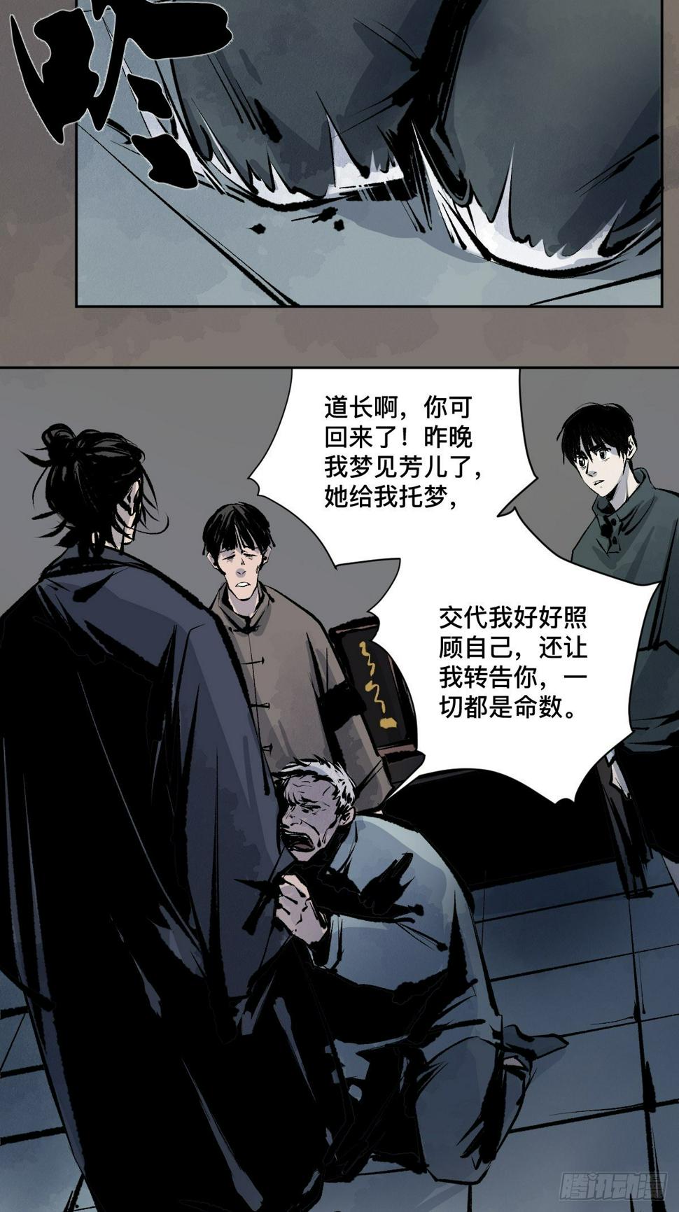 第十六话  命数22