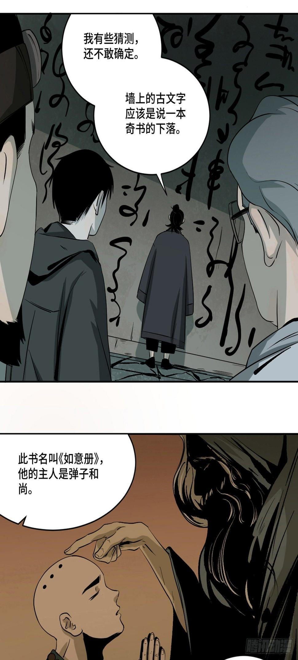 第四话  夜探将军庙下43