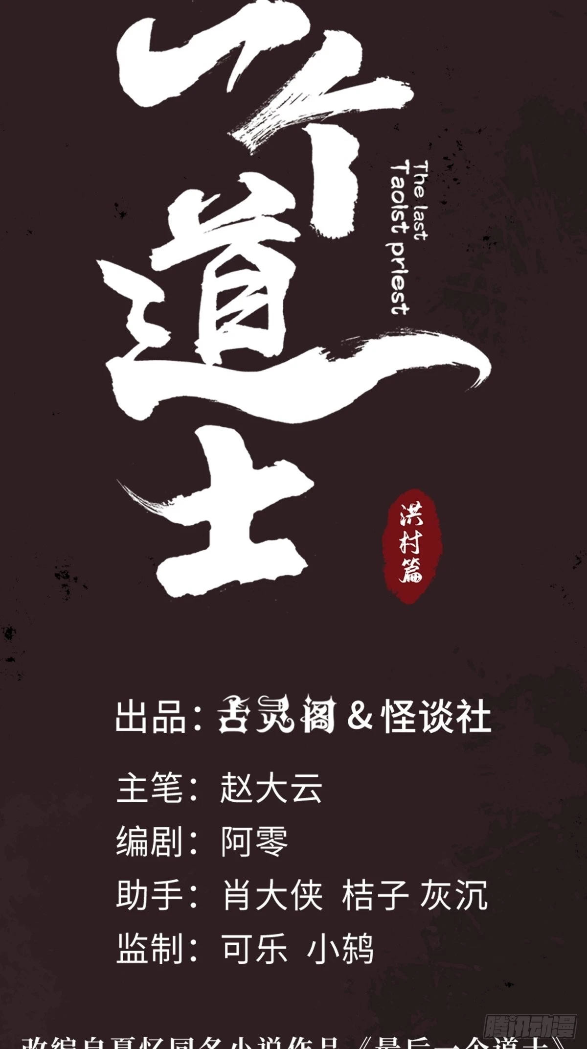 第三十一话  倒转鬼村13