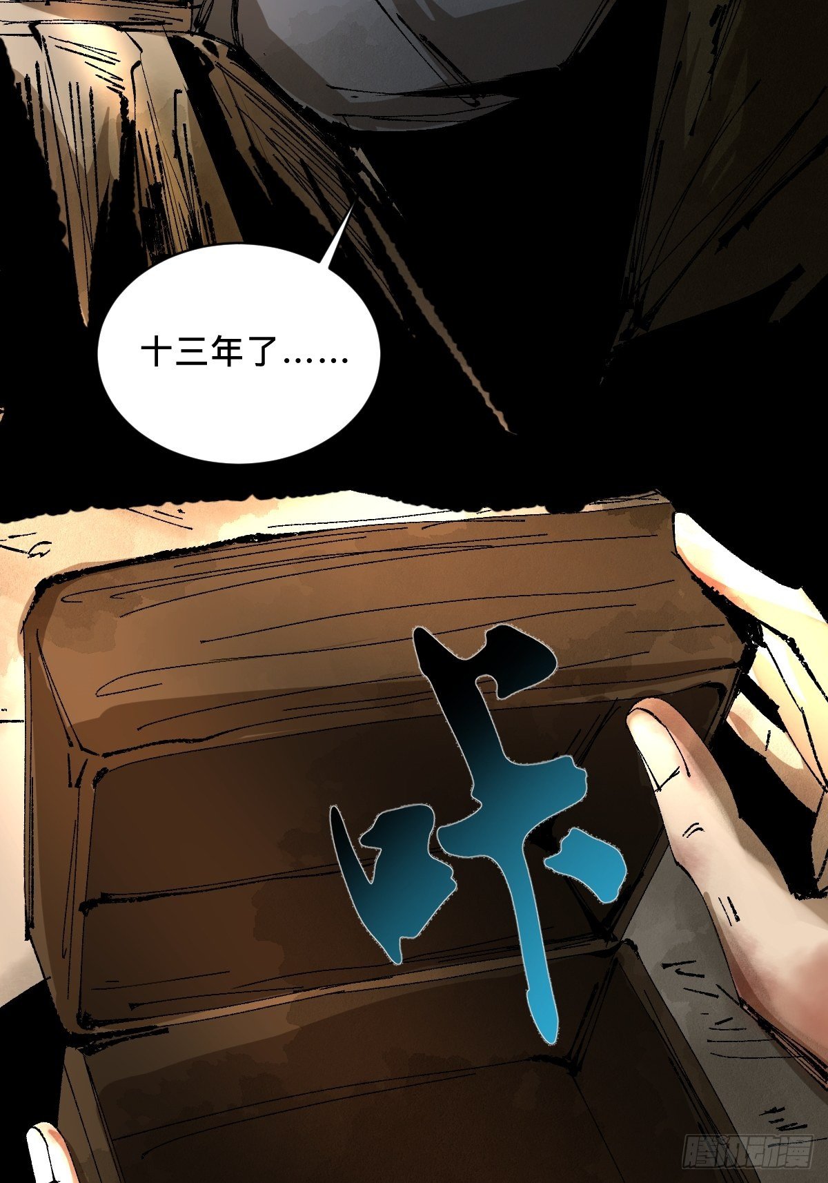 第二十五话  鬼村6