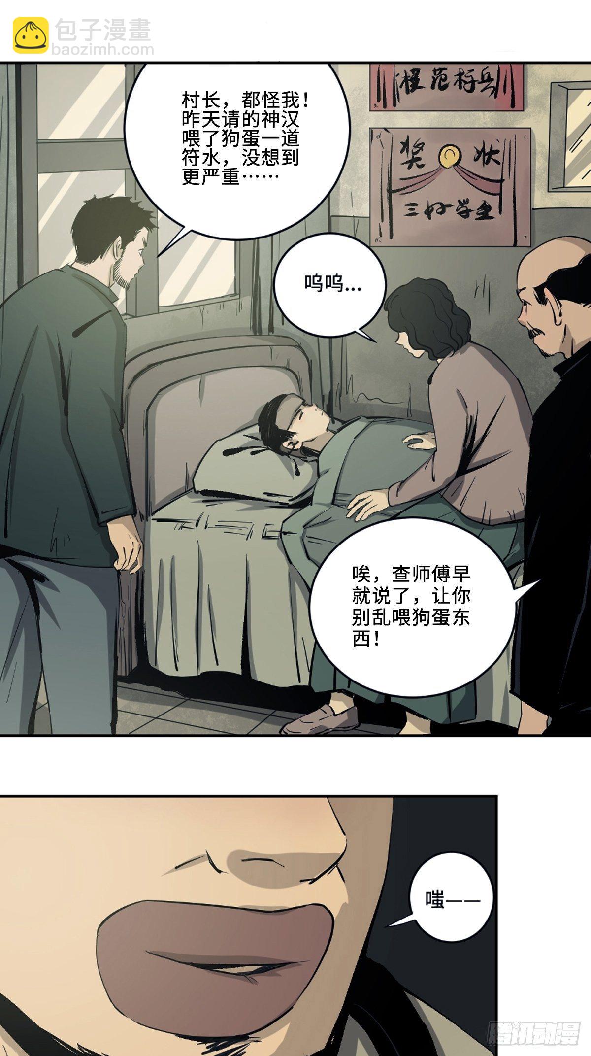 第三话  夜探将军庙上11