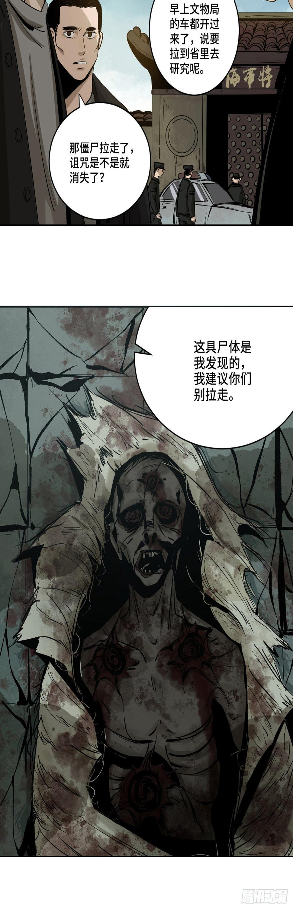 第四话  夜探将军庙下39