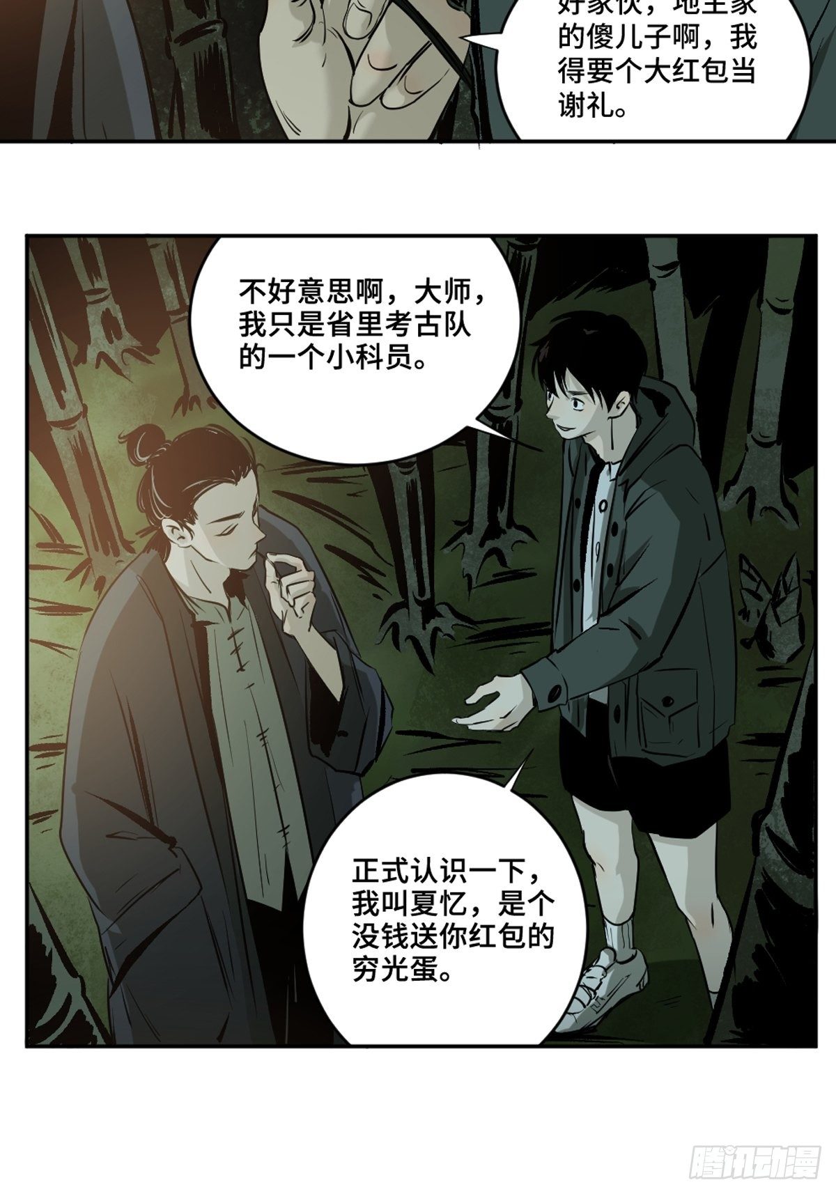 第三话  夜探将军庙上3