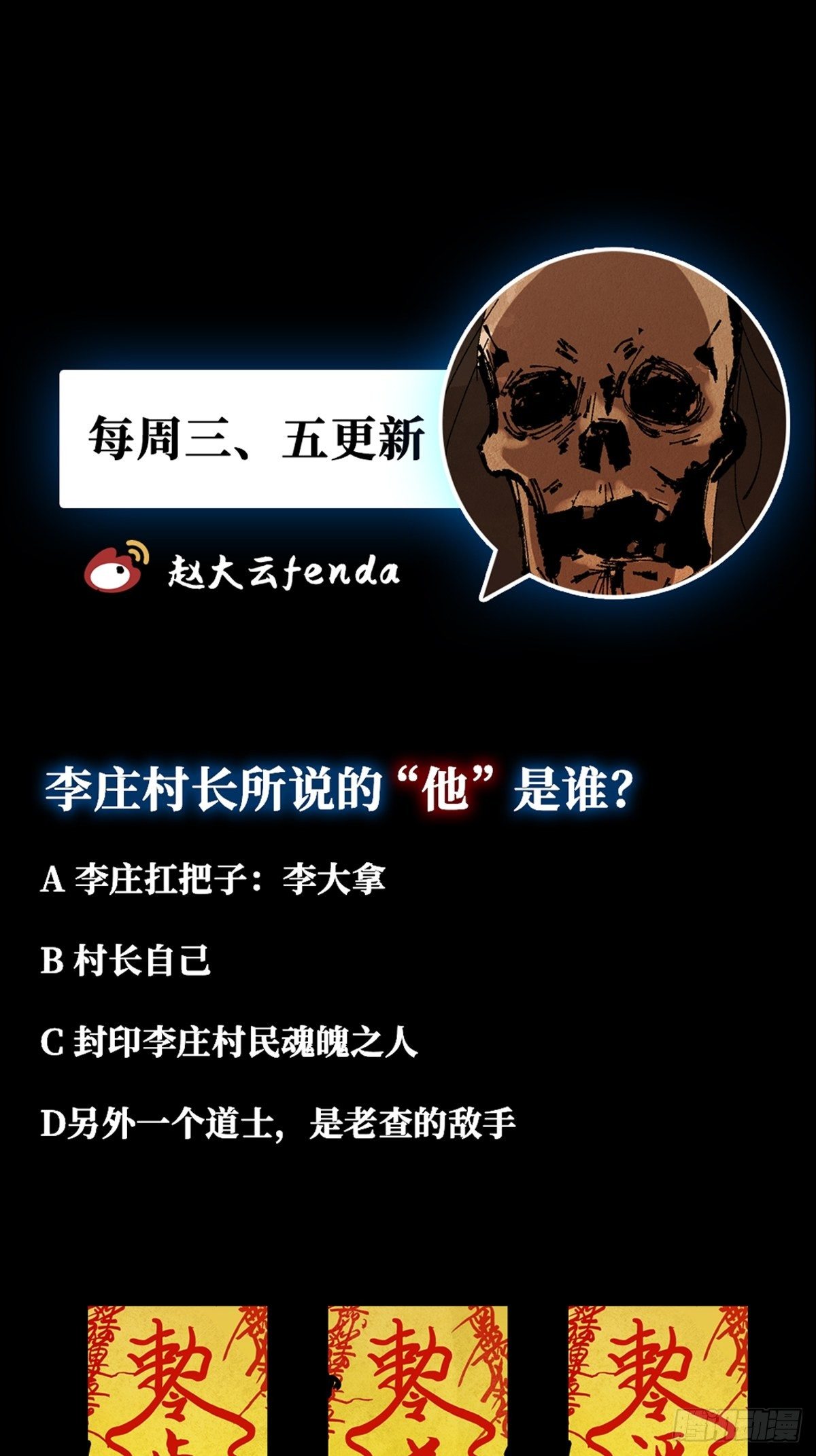 第二十五话  鬼村53