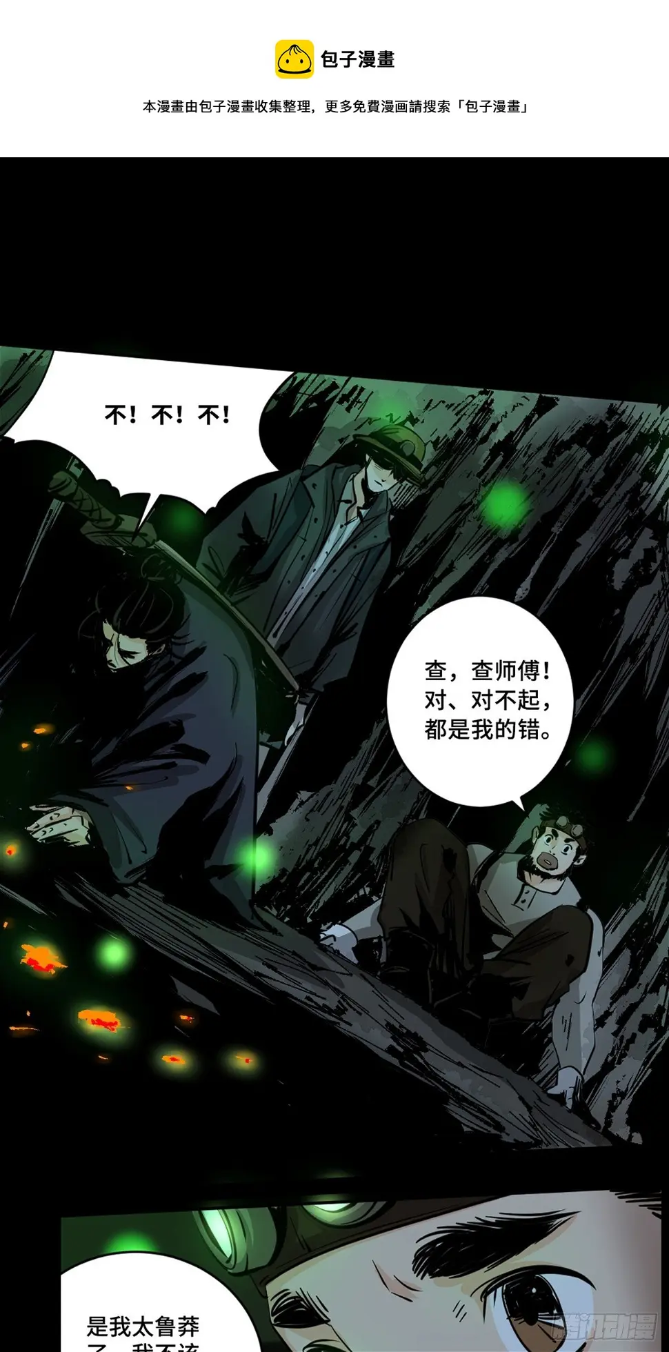 第十话  探秘地宫下0