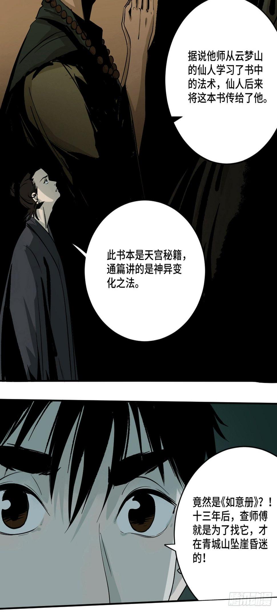 第四话  夜探将军庙下44