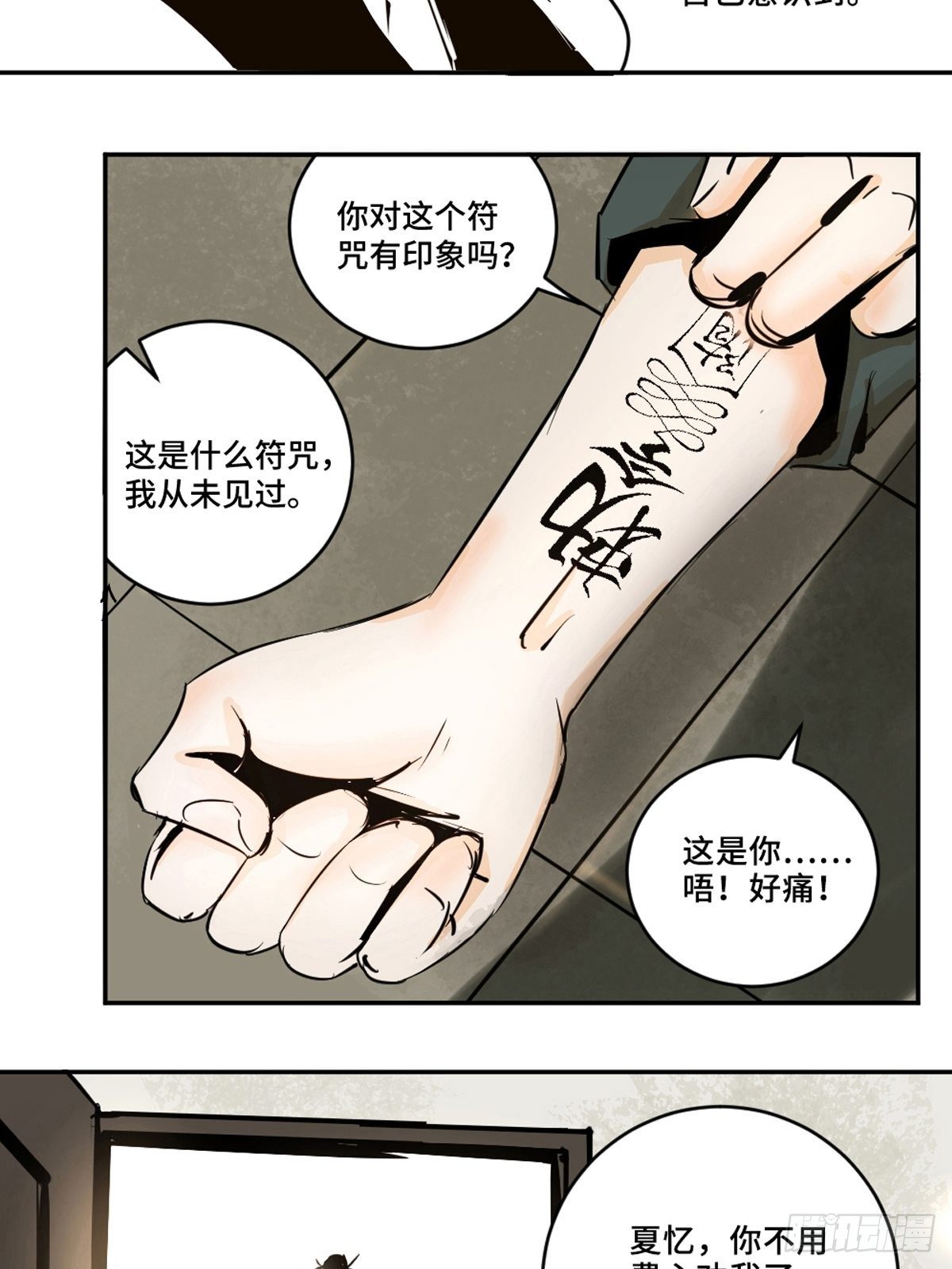 第八话  无间狱之魇45
