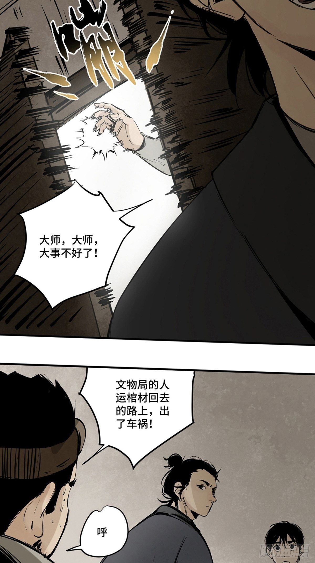 第五话  引妖16