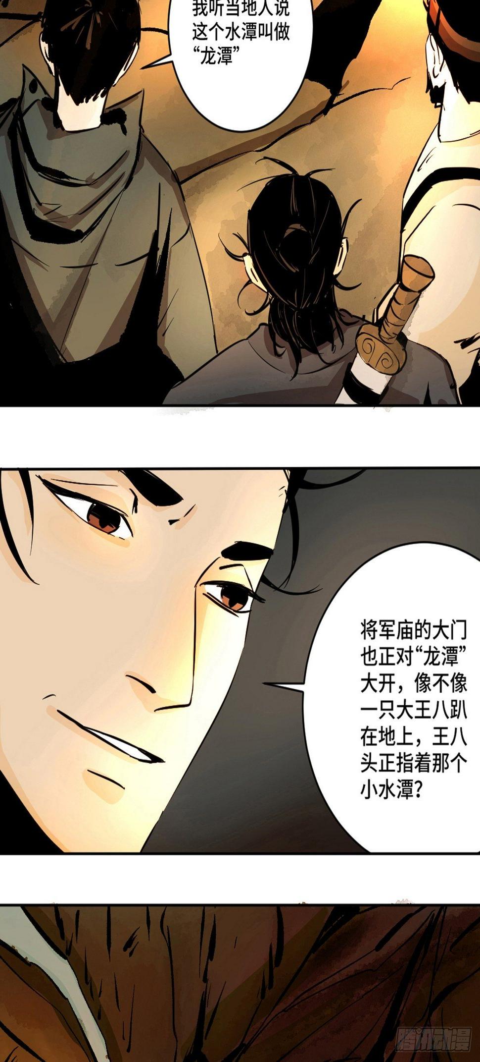 第九话  探秘地宫上23