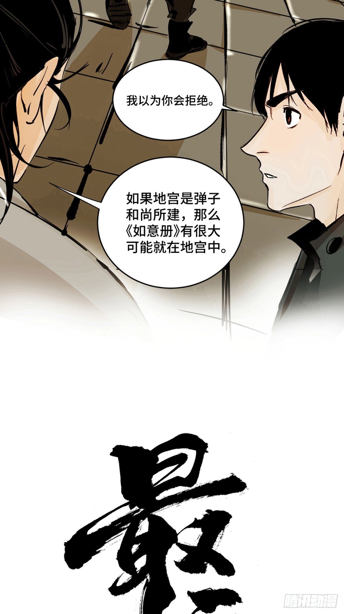 第九话  探秘地宫上19