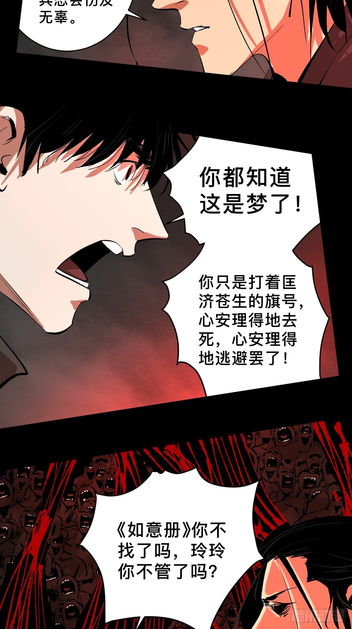 第四十七话万鬼之劫25
